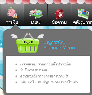 เมนูการเงิน