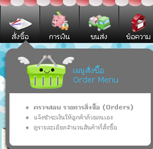 เมนูสั่งซื้อ