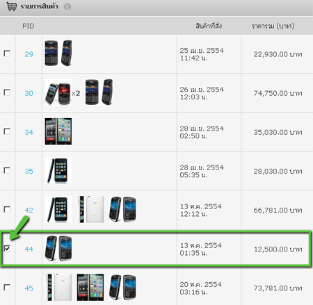การเลือกรายการสินค้าที่ได้ต้องการแจ้งชำระเงิน