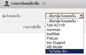 รายละเอียดของผู้สั่งซื้อ
