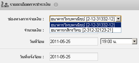 รายละเอียดการรชำระเงิน