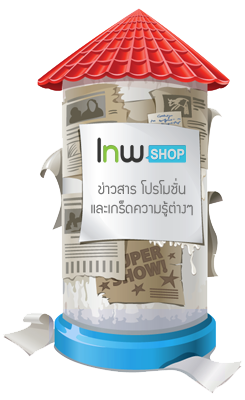 lnwshop update news promotions