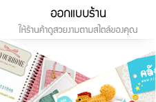 ออกแบบร้าน