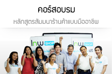 คอร์สอบรม