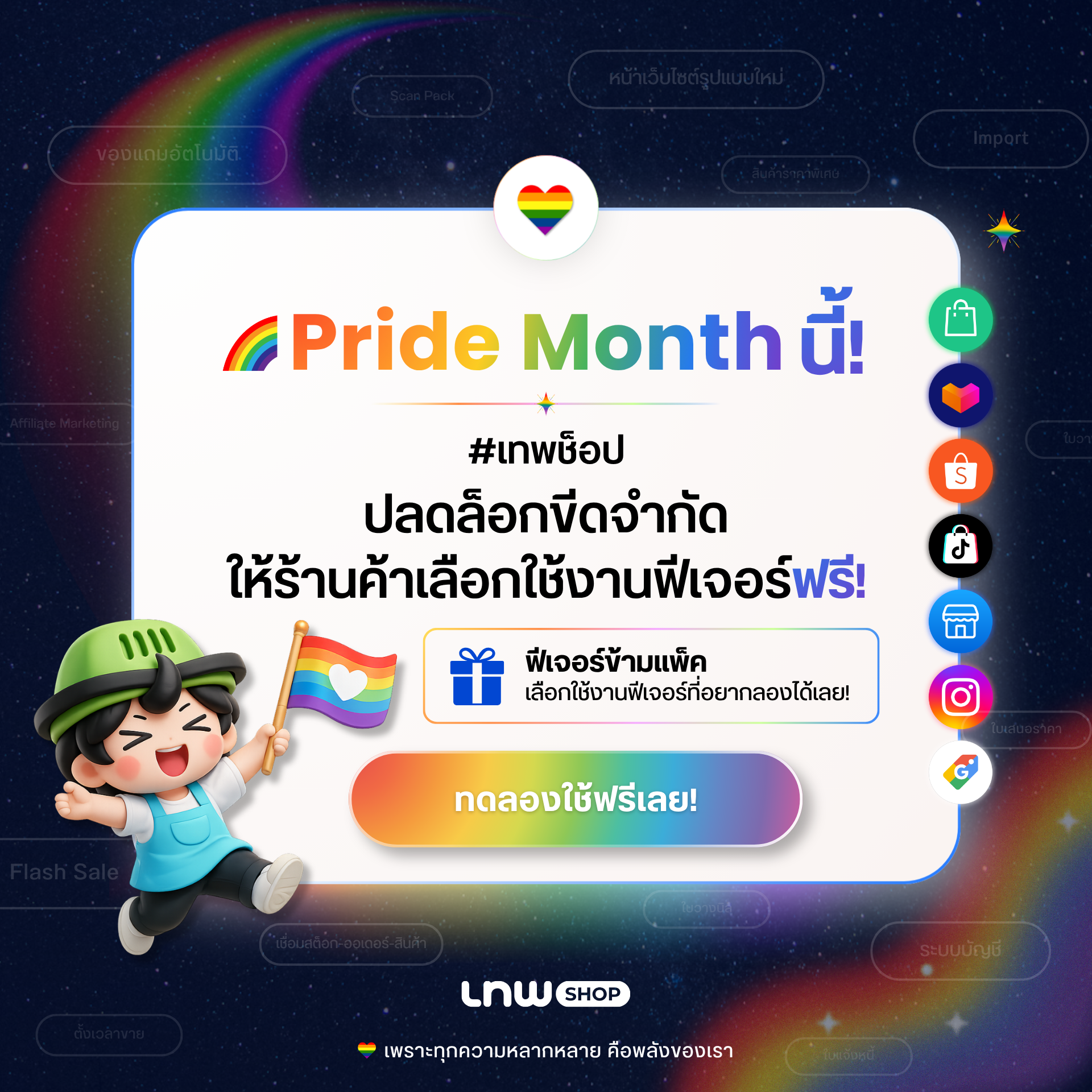 Pride Package Trial 2026