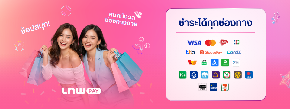 แบนเนอร์ LnwPay ช่องทางชำระเงินครบ พื้นหลังสว่าง
