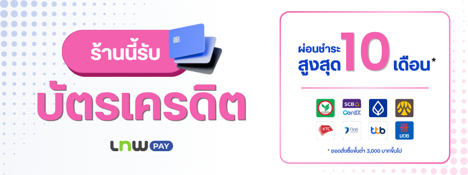 แบนเนอร์ LnwPay รับชำระผ่านบัตรเครดิต พื้นหลังสว่าง