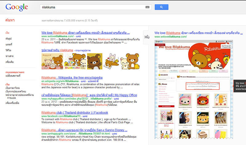 lnwshop keywords seo rilakkuma rank 1