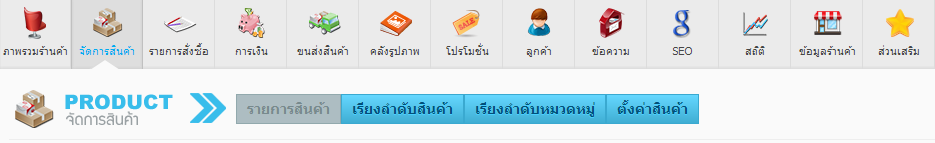 Menu ร้านค้าออนไลน์ หลังร้าน