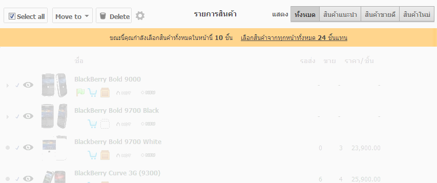 select_action ร้านค้าออนไลน์ หลังร้าน
