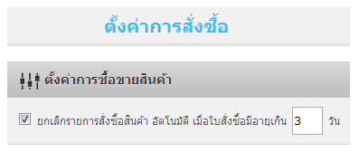 order setting