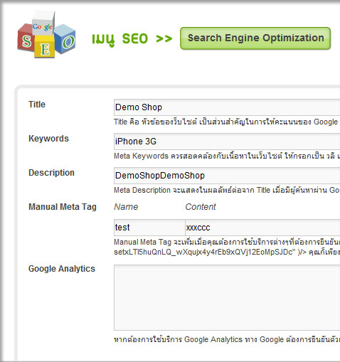 lnwshop seo setting