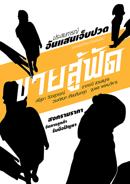 Fight For dream : ขายสู้ฟัด