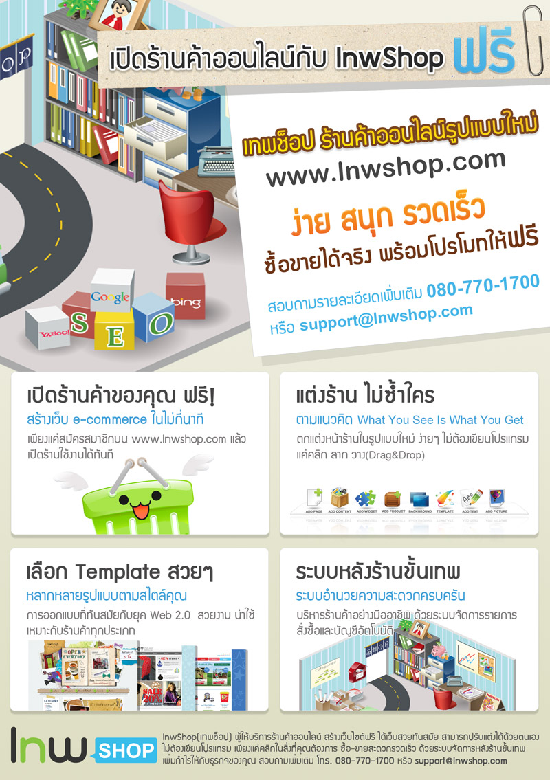 เปิดร้านค้าออนไลน์กับ LnwShop ฟรี