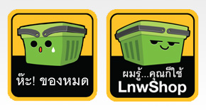 LnwShop ชวนเติมข้อความโดนใจ ให้ป้ายน้องตะกร้ากันเถอะ!!