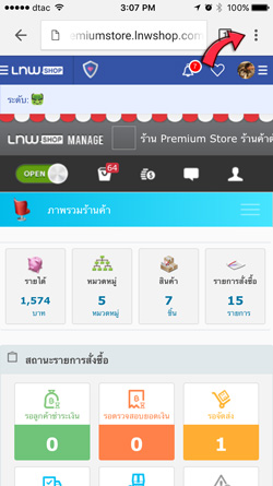 วิธี request desktop site lnwshop google chrome