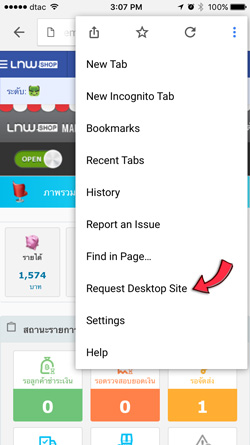 วิธี request desktop site lnwshop google chrome