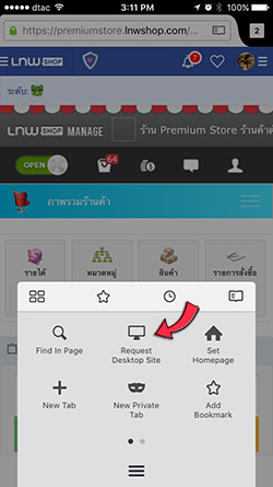 วิธี request desktop site lnwshop mozilla firefox