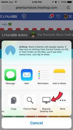 วิธี request desktop site lnwshop Apple Safari