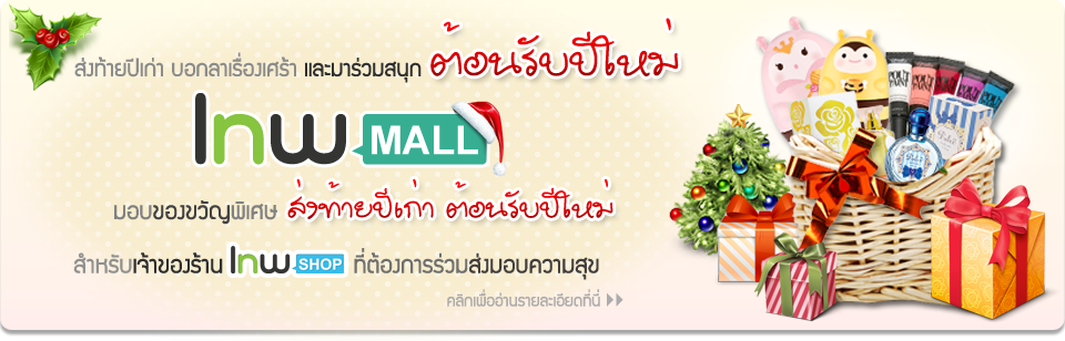 “มอบของขวัญพิเศษ ส่งท้ายปีเก่า ต้อนรับปีใหม่”