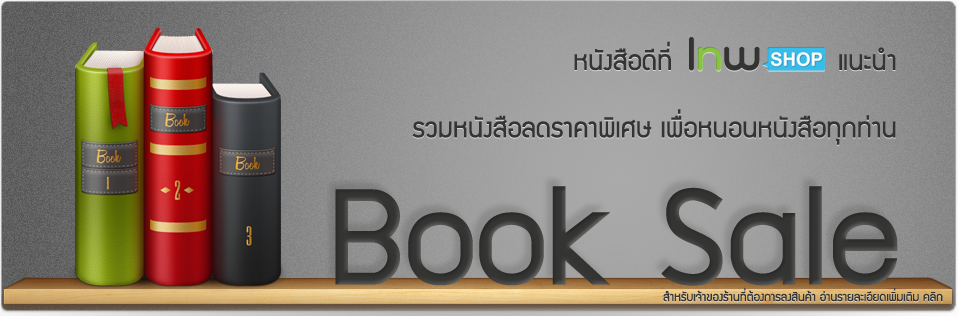 lnwShop Book Sale