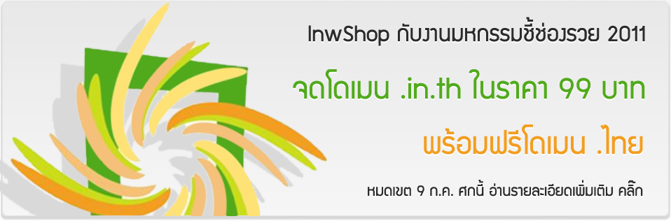 lnwshop Business Grand Sale ชี้ช่องรวย