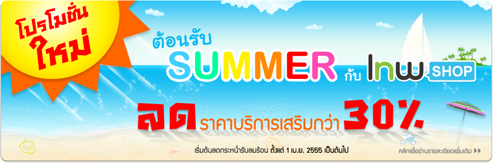 lnwMall Summer Sale 2012