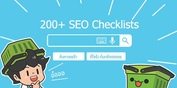 SEO 200+ Checklists ปัจจัยการค้นหาของ Google