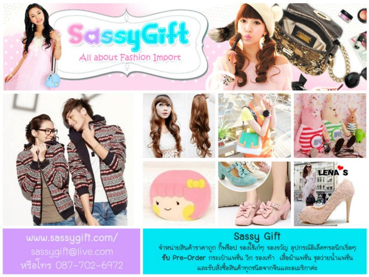 sassygift
