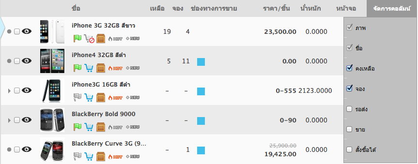 LnwShop จัดการคอลัมน์