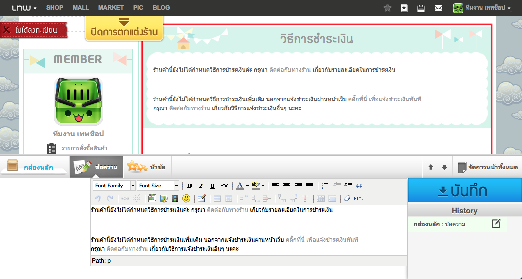 LnwShop แก้ไขข้อมูลแจ้งชำระเงิน