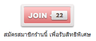 LnwShop Join ปุ่ม