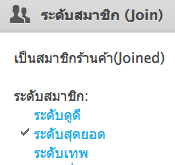 LnwShop Member Level