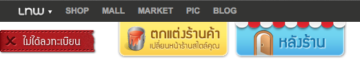 LnwShop การตกแต่งร้าน การเข้าสู่หลังร้าน