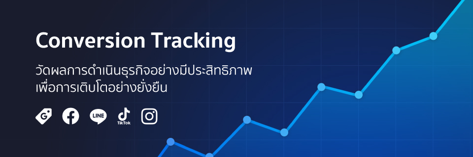 Conversion Tracking