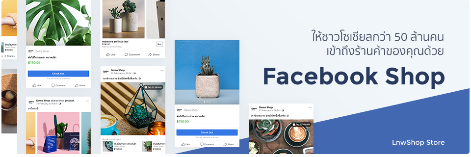 Facebook Shop