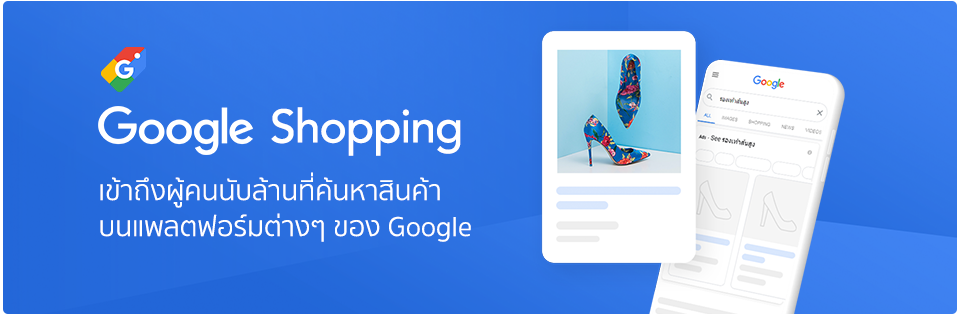 Google Shopping Tab
