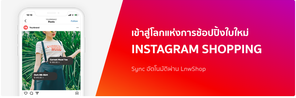 Instagram Shopping