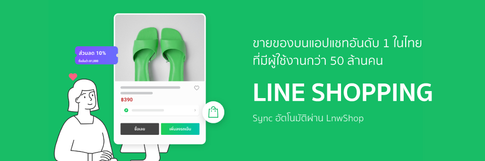 LINE Shopping