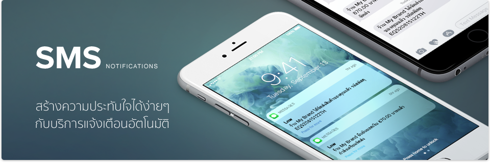 SMS Notify