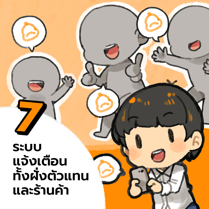 9 ตัวช่วย ของระบบจัดการตัวแทน