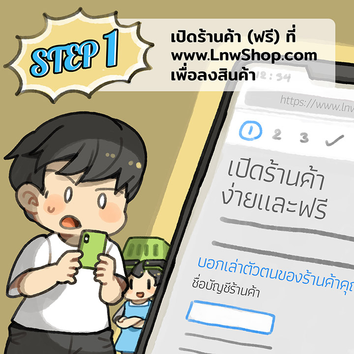 ขายของบน Facebook ต้องอดทน #สิบล้อชนต้องไม่ตาย
