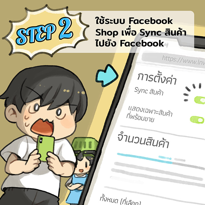 ขายของบน Facebook ต้องอดทน #สิบล้อชนต้องไม่ตาย