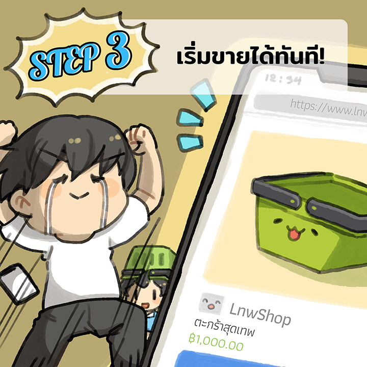 ขายของบน Facebook ต้องอดทน #สิบล้อชนต้องไม่ตาย