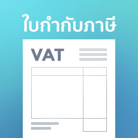 ระบบใบกำกับภาษี