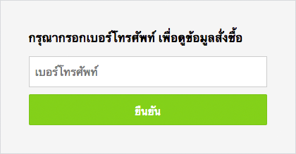 sms lnwgo lnwshop