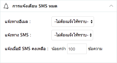 sms setting lnwshop