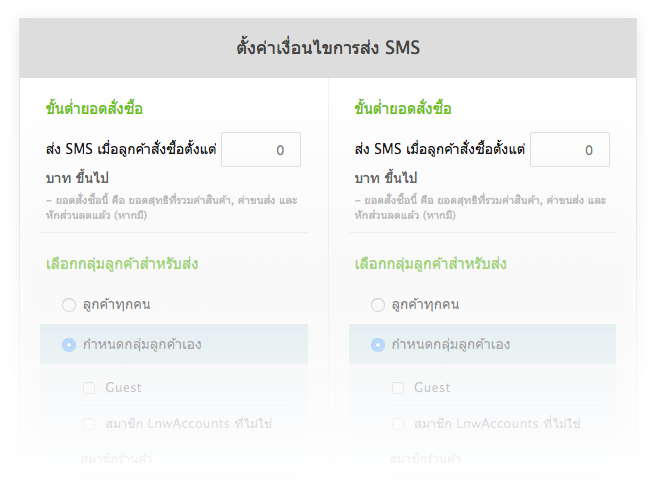 sms setting lnwshop