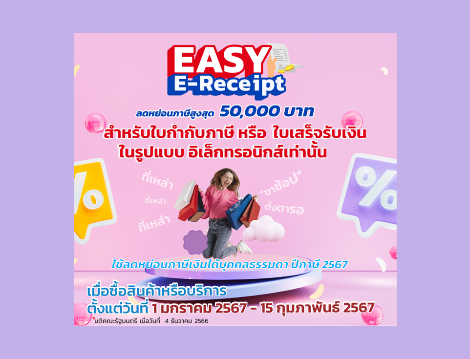 Easy E-receipt