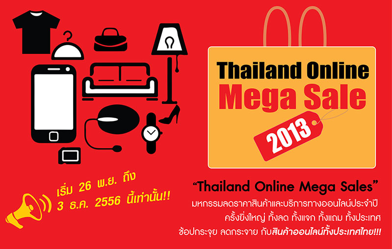 thailand online mega sale 2013